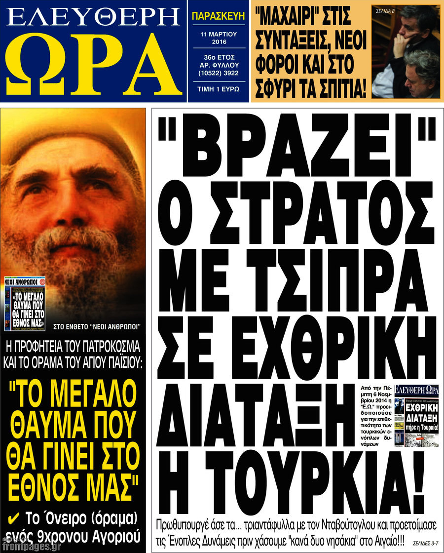 Ελεύθερη ώρα