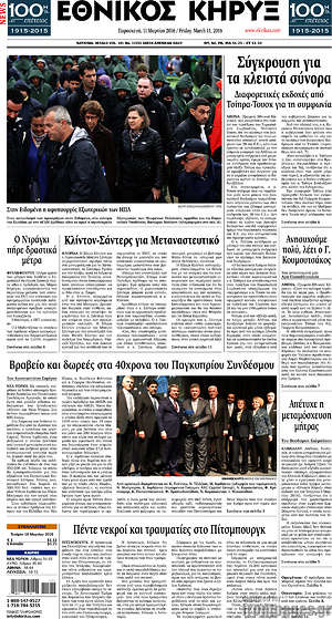 Πρωτοσέλιδο Εθνικός Κήρυξ