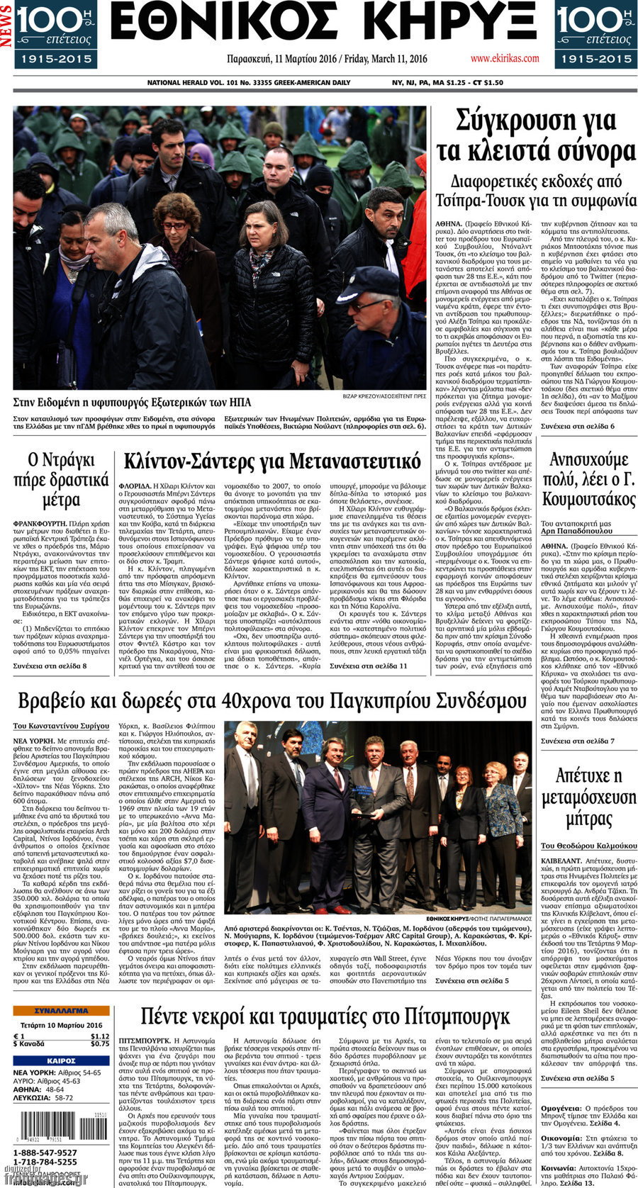 Εθνικός Κήρυξ