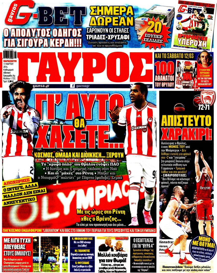 Γαύρος