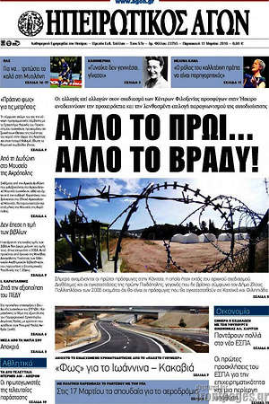 Πρωτοσέλιδο Ηπειρωτικός Αγών