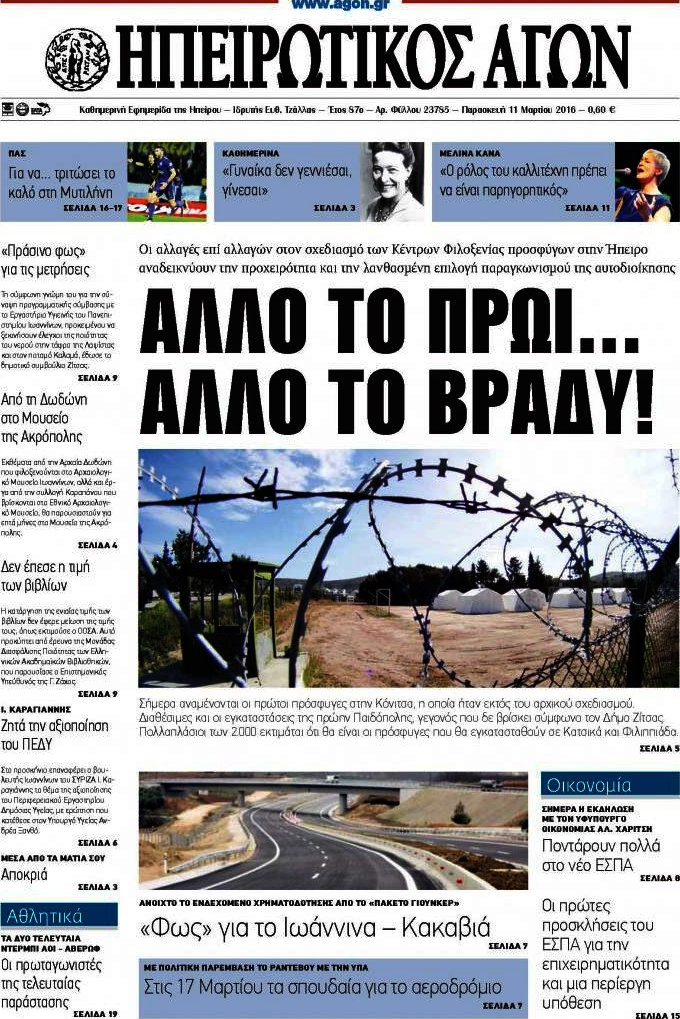 Ηπειρωτικός Αγών