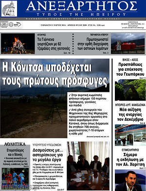 Πρωτοσέλιδο Ανεξάρτητος