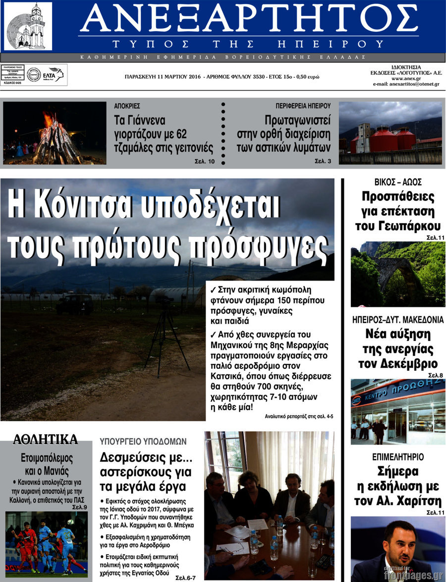 Ανεξάρτητος