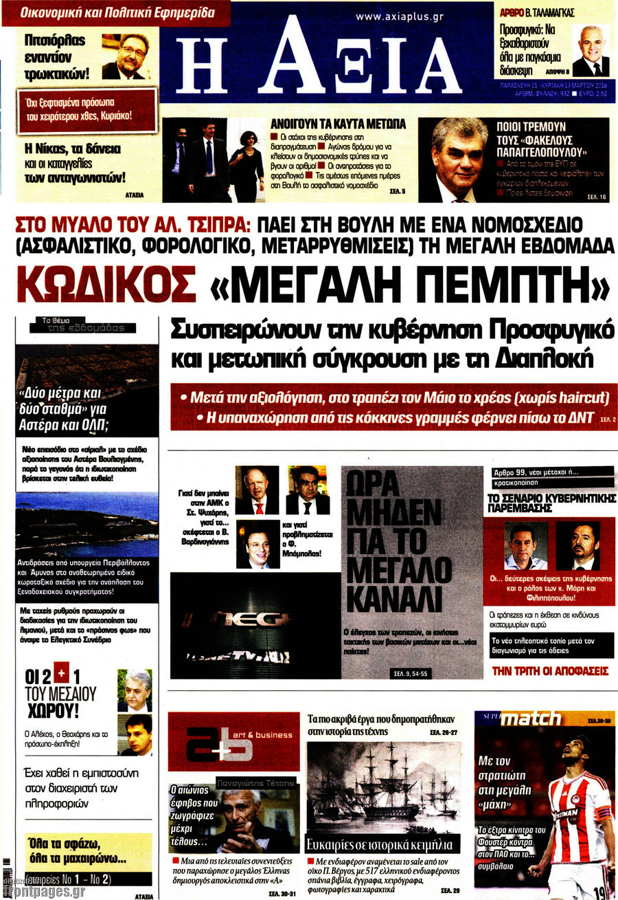Η Αξία