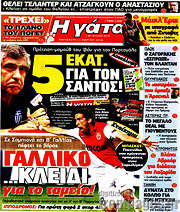 /Η Γάτα