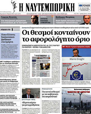 Η Ναυτεμπορική: Οι θεσμοί κονταίνουν το αφορολόγητο όριο