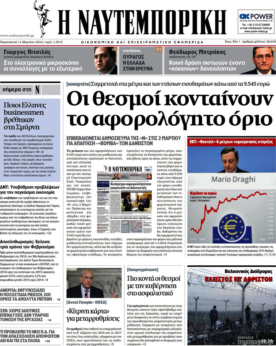 Η Ναυτεμπορική