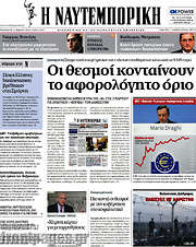 /Η Ναυτεμπορική
