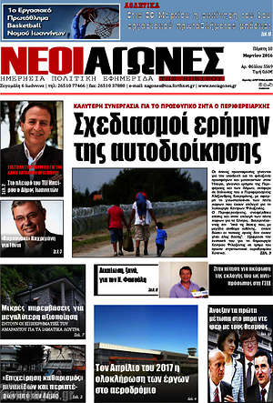 Πρωτοσέλιδο Νέοι Αγώνες