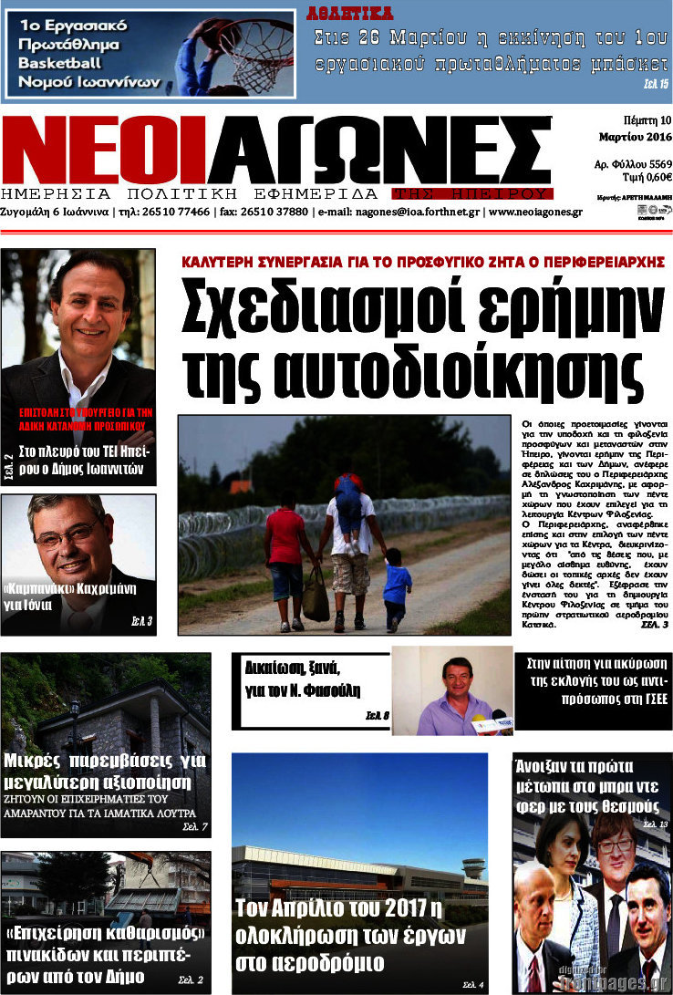 Νέοι Αγώνες