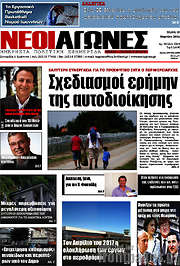 /Νέοι Αγώνες