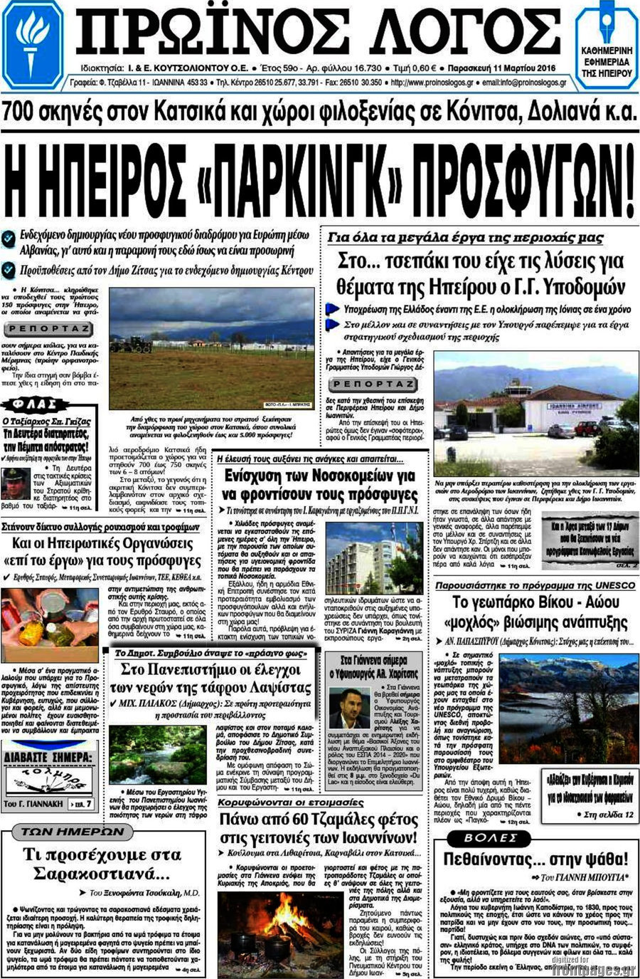 Πρωινός Λόγος