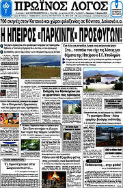 /Πρωινός Λόγος