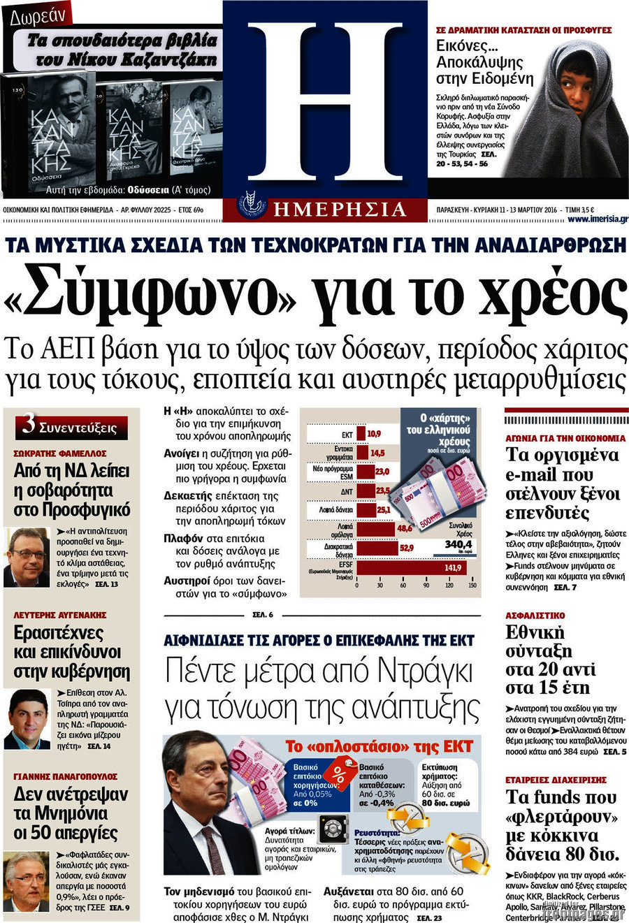Ημερησία