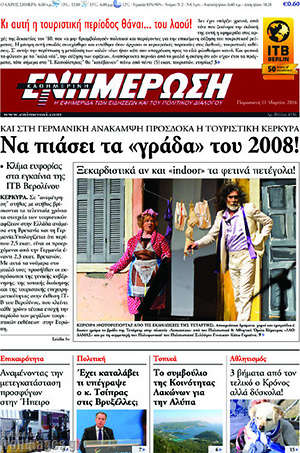 Πρωτοσέλιδο Ενημέρωση