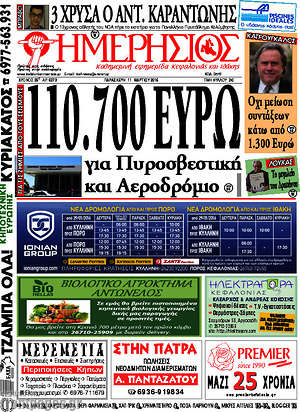Πρωτοσέλιδο Ημερήσιος