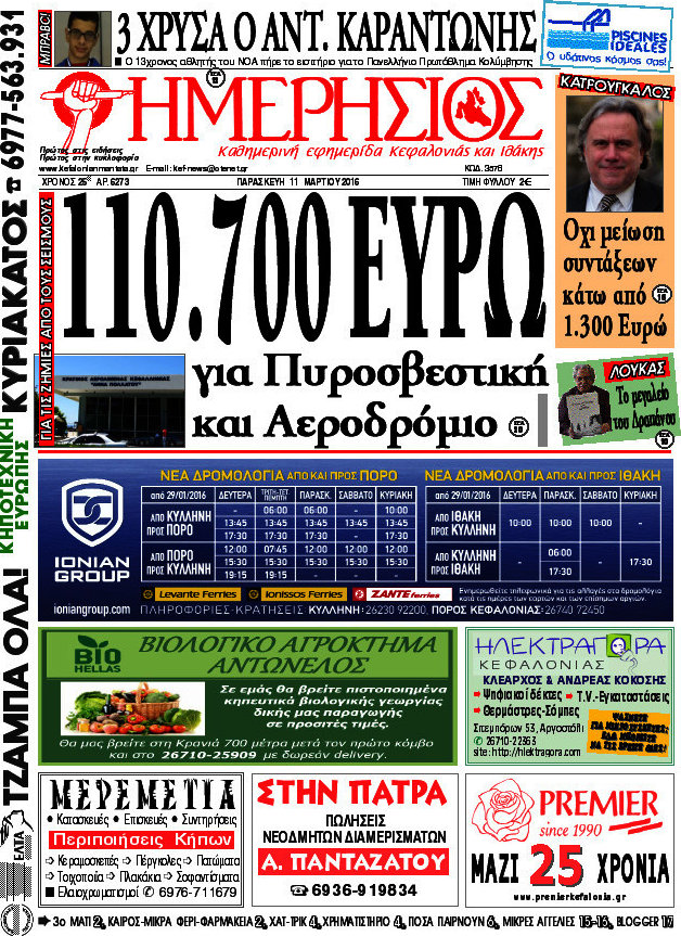 Ημερήσιος