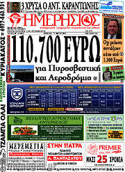 /Ημερήσιος