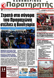/Παρατηρητής