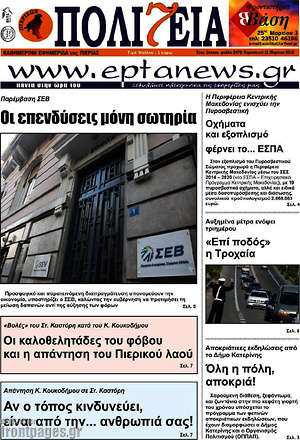 Πρωτοσέλιδο Πολιτεία
