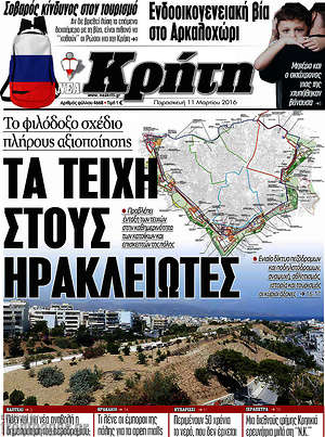 Πρωτοσέλιδο Νέα Κρήτη