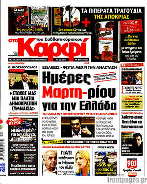 Πρωτοσέλιδο εφημερίδας στο Καρφί - protoselida
