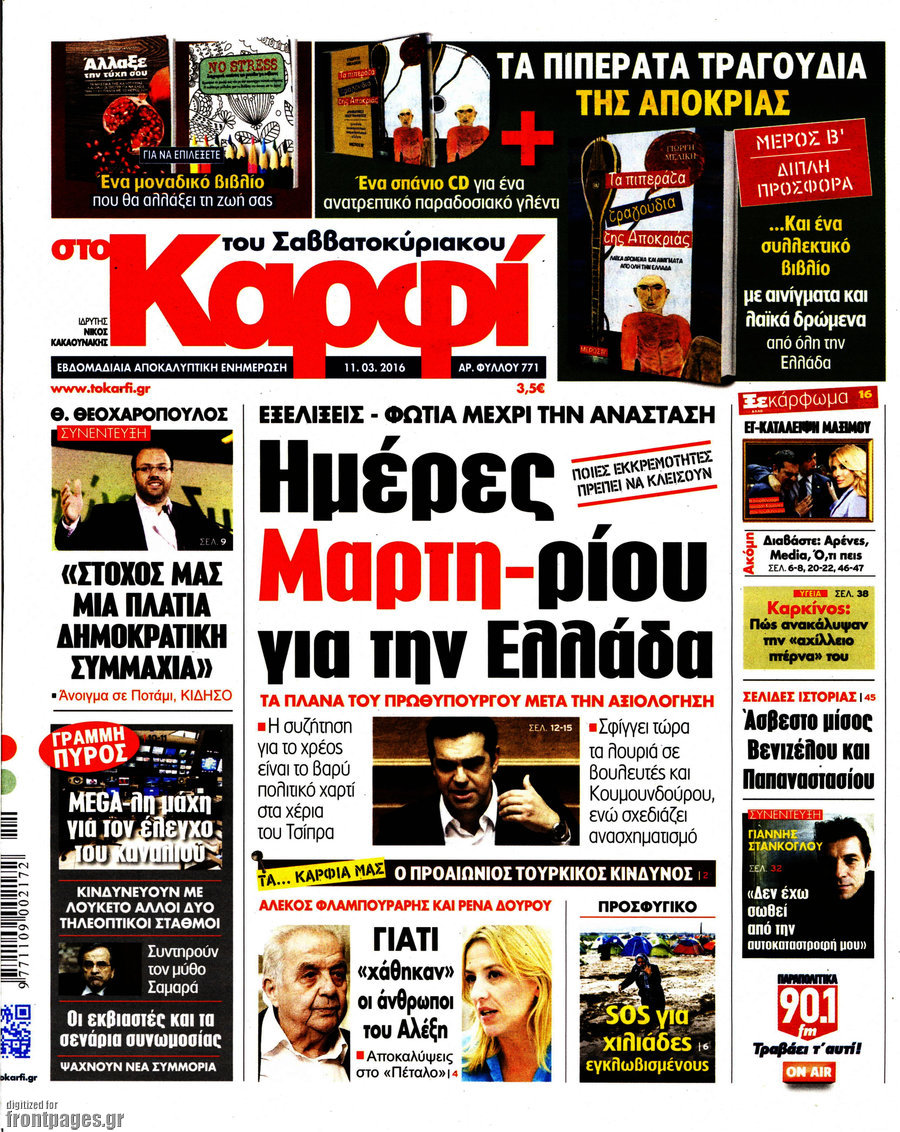 στο Καρφί
