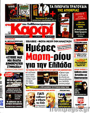 /στο Καρφί