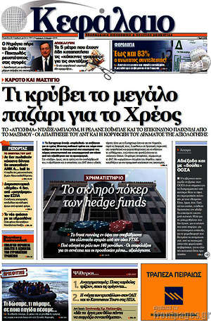 Πρωτοσέλιδο Κεφάλαιο