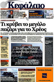 /Κεφάλαιο