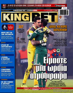 Πρωτοσέλιδο εφημερίδας King Bet - protoselida