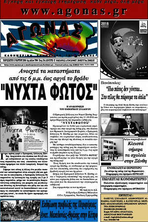 Πρωτοσέλιδο Αγώνας
