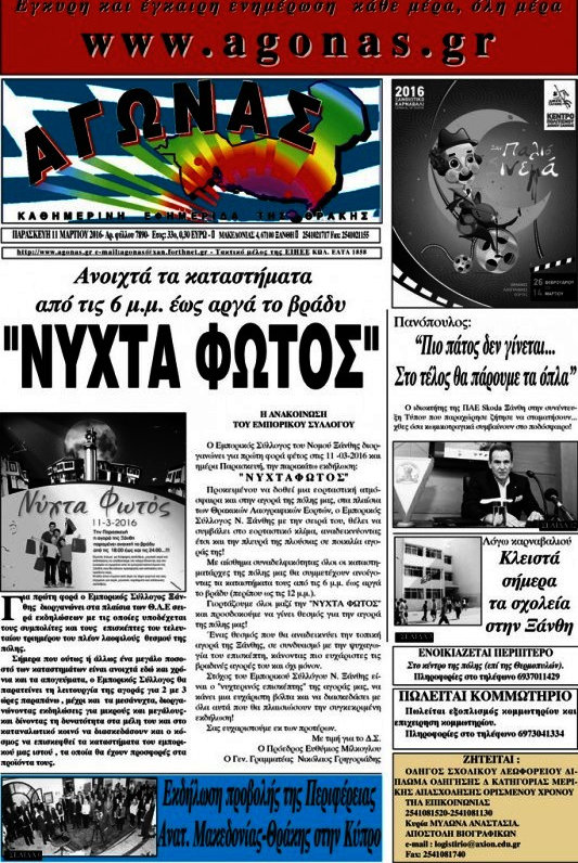 Αγώνας