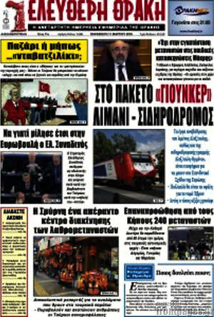 Πρωτοσέλιδο Ελεύθερη Θράκη