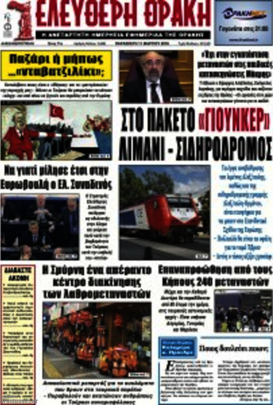 Ελεύθερη Θράκη
