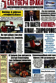 /Ελεύθερη Θράκη