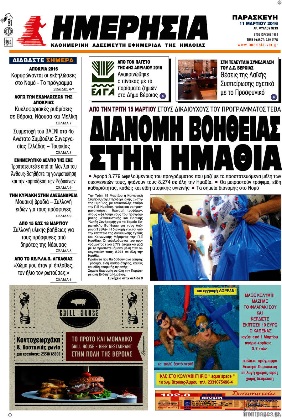Ημερησία