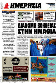 /Ημερησία