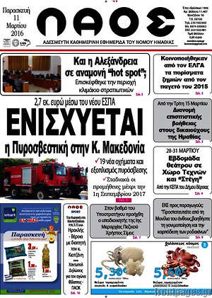 Πρωτοσέλιδο Λαός