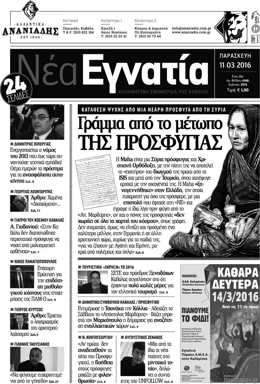 Νέα Εγνατία