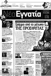 /Νέα Εγνατία