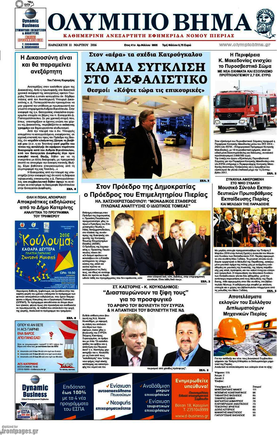 Ολύμπιο Βήμα