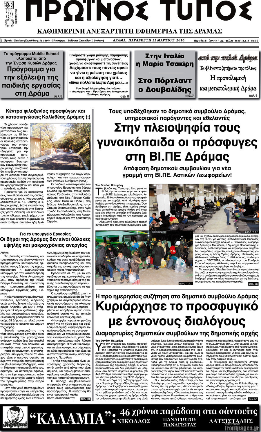 Πρωινός Τύπος Δράμας