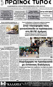 /Πρωινός Τύπος Δράμας