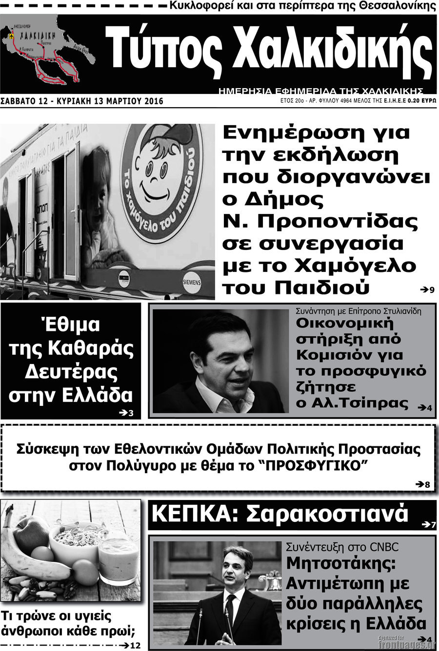 Τύπος Χαλκιδικής