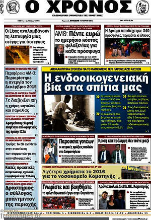 Πρωτοσέλιδο Χρόνος