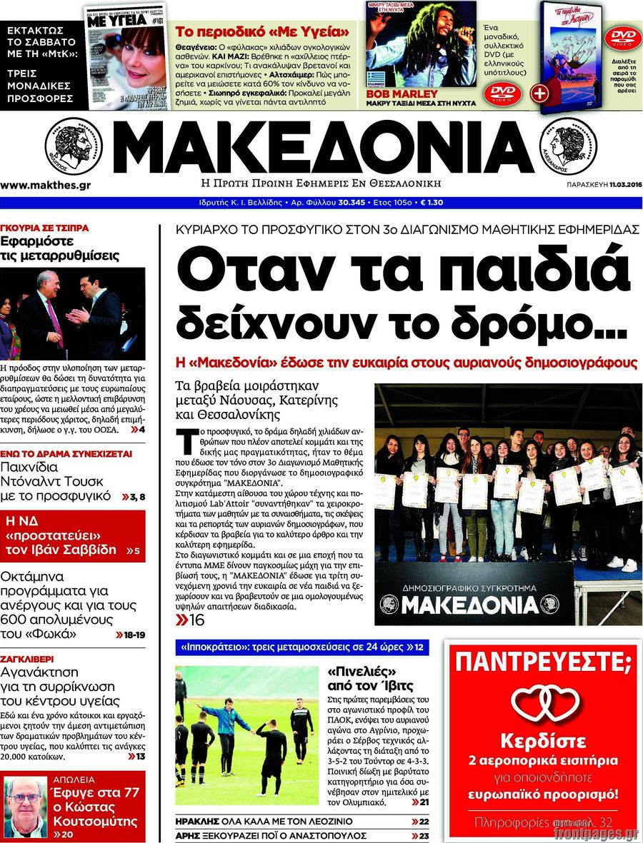Μακεδονία