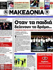 /Μακεδονία