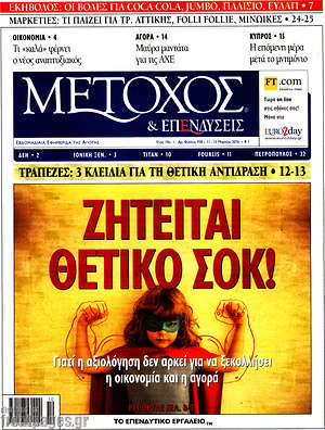 Πρωτοσέλιδο Μέτοχος
